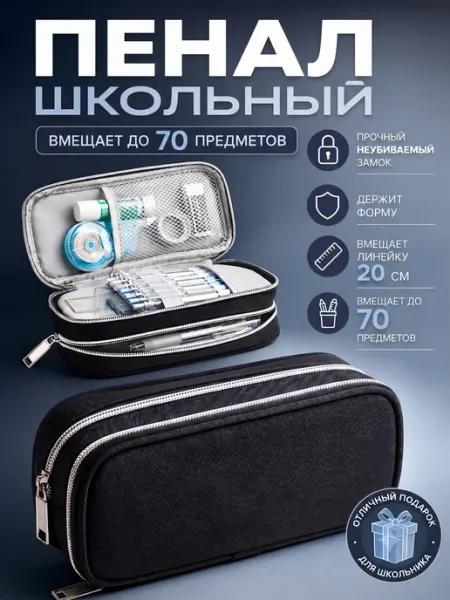 Пенал школьный БиКейс