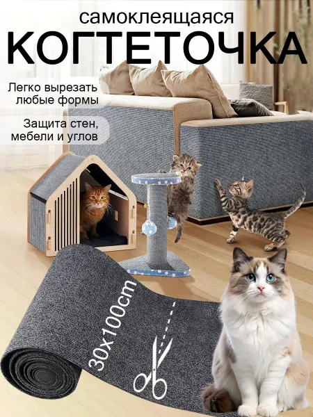 Самоклеящаяся когтеточка для кошки настенная угловая