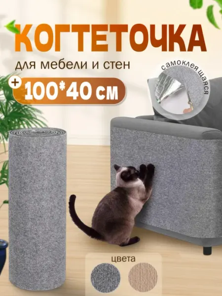 ЭдЛюксен Когтеточка для кошки самоклеящаяся на угол