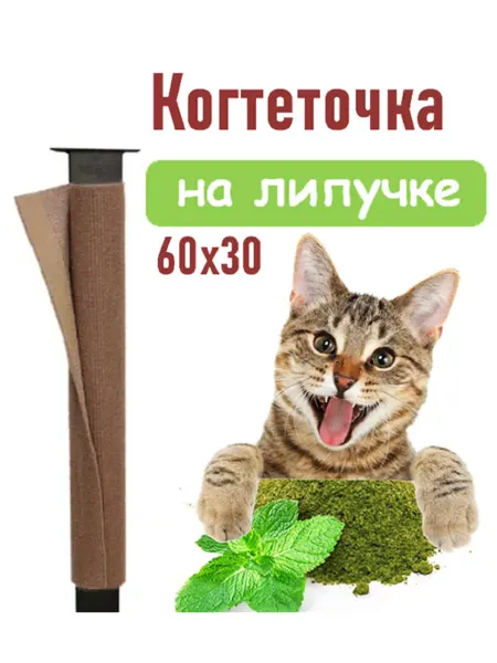 Когтеточка столбик на ножку стола настенная