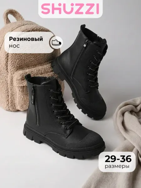 Демисезонные ботинки берцы для девочки Shuzzi