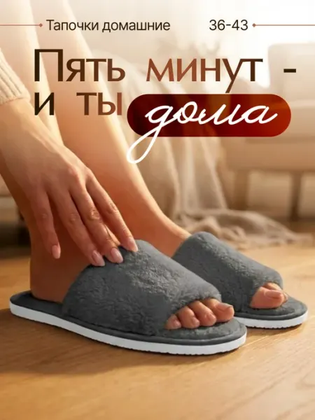 Домашние тапочки открытые Гранд Шоп
