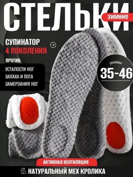 Стельки для обуви 2 шт