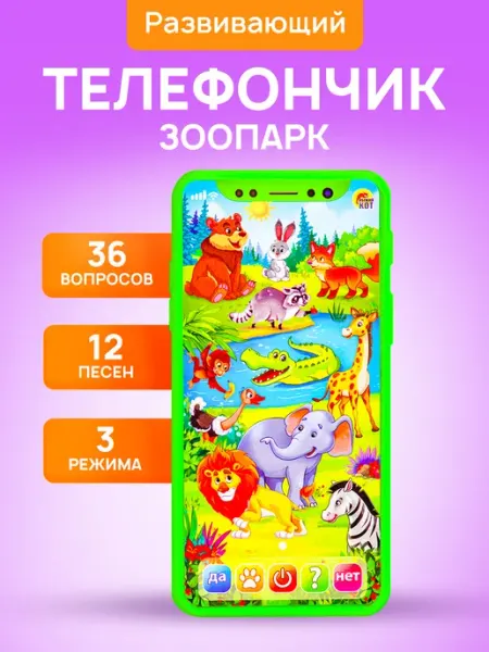 Детский телефон Рыжий кот.