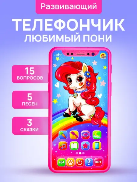 Детский телефон Рыжий кот.