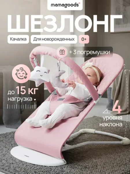 Шезлонг для новорожденных качалка детская mamagoods