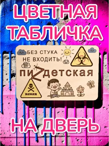 ПиZдетская Нет бренда