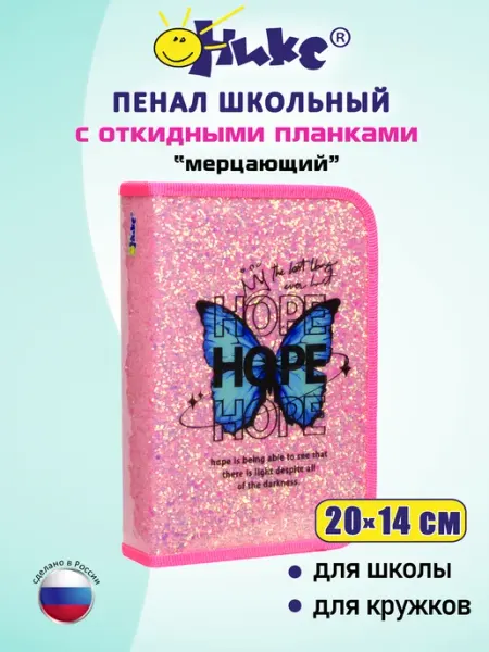Пенал школьный 1 отделение, с откидными планками Оникс