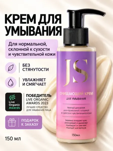 Jurassic Spa Крем для умывания лица увлажняющий с кислотами