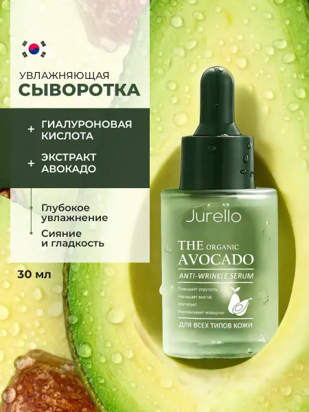 Jurello Сыворотка для лица увлажняющая