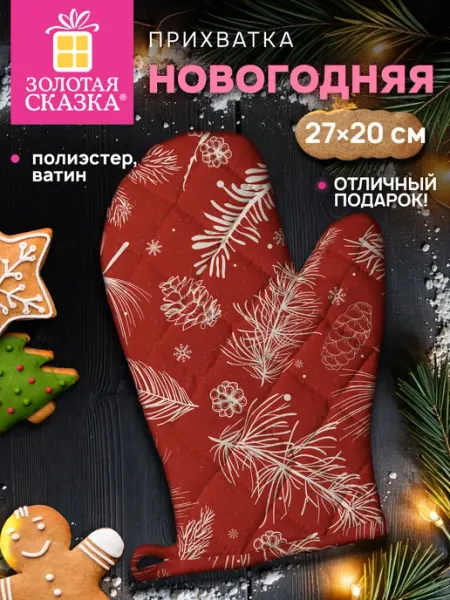 Варежка прихватка кухонная новогодняя 20х27 Елочные игрушки ЗОЛОТАЯ СКАЗКА