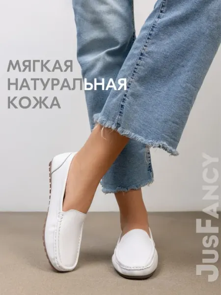 JusFancy Мокасины женские натуральная кожа классические удобные