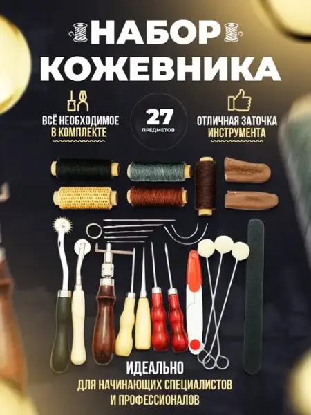 Just Lucky Набор кожевника аксессуары для рукоделия