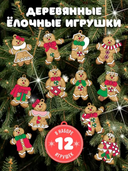 Деревянные елочные игрушки новогодние Мудрый Ёжик