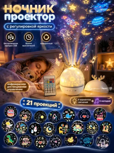 Детский ночник Проектор звездное небо музыкальный 6 Модель