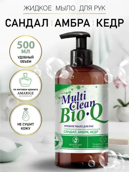 Жидкое мыло с ароматом Сандал, Амбра, Кедр 500 мл MULTI CLEAN BIO.Q