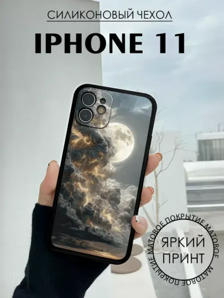 Чехол на iPhone 11 с принтом Луна облака BELOUSOV