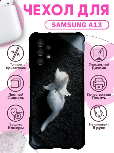 Чехол на Samsung A13 с принтом белый кот PRINTberries