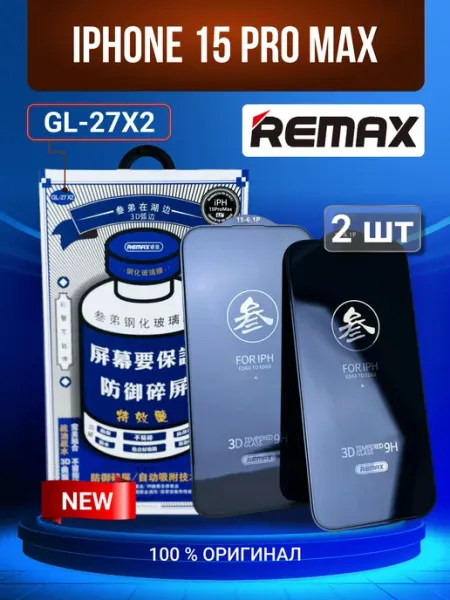Защитное стекло на iPhone 15 Pro Max (X2-2шт) remax