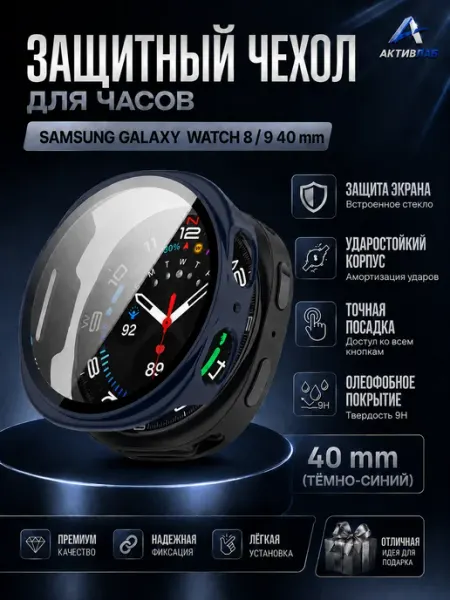 Чехол со стеклом Samsung Galaxy Watch 8 9 40 мм, темно-синий