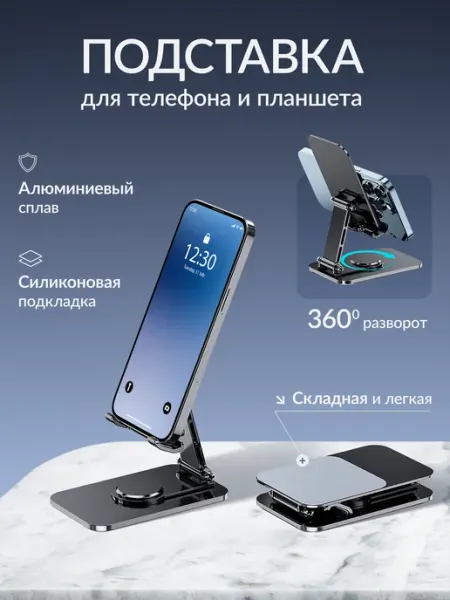 Подставка для телефона и планшета металлическая WSE