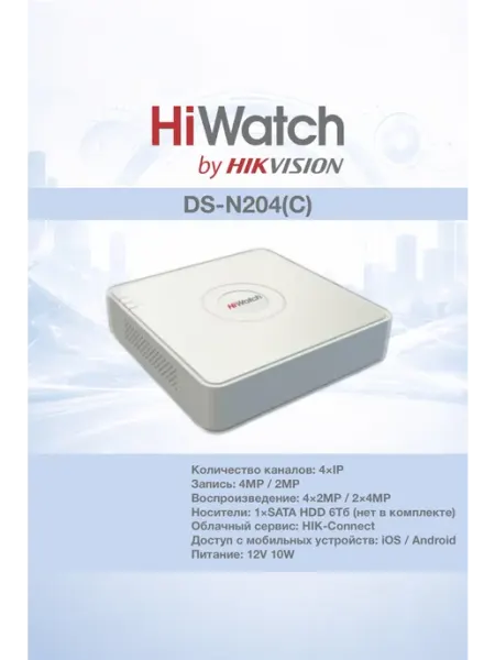 IP видеорегистратор DS-N204(C) без PoE HiWatch