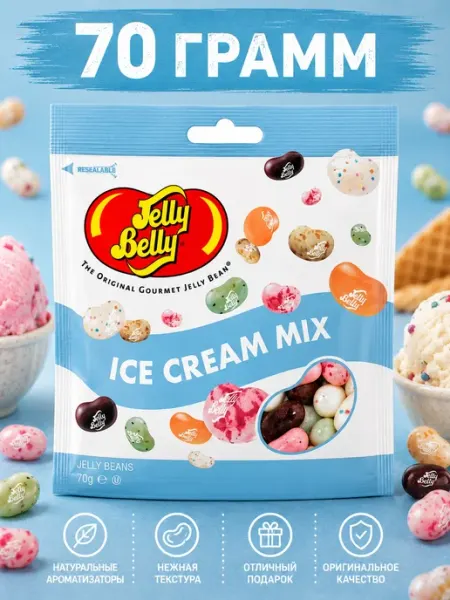Конфеты Джелли Белли Мороженое Jelly Belly