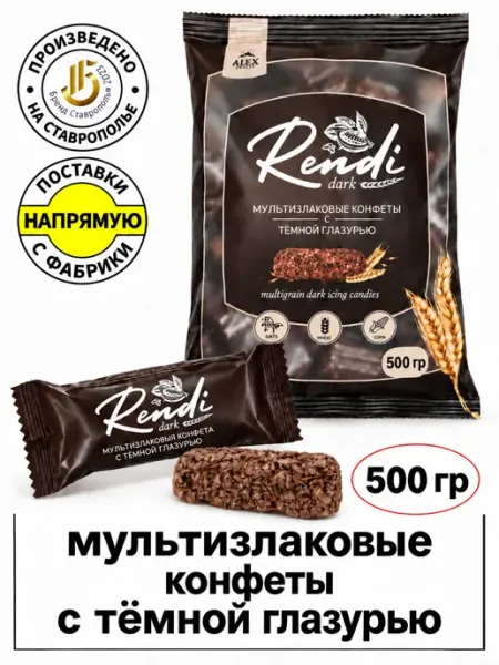 Конфеты мультизлаковые 500 гр с темной шоколадной глазурью Rendi