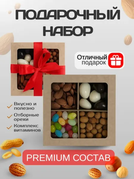 Подарочный набор орехов и конфет "Верона"