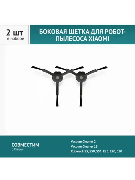 Щетка черная боковая для пылесоса Xiaomi Roborock S5 DOCTOR FILTERS