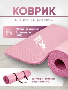 Нескользящий толстый спортивный коврик для йоги и фитнеса розовый, JUSTRISE