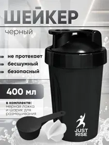 Шейкер спортивный для протеина и спортивного питания, с сеточкой и мерной ложкой JUSTRISE 400 мл