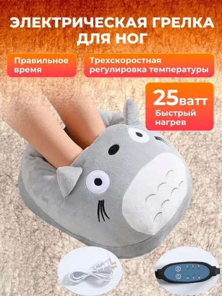Грелка электрическая для ног Сапог Pekatherm
