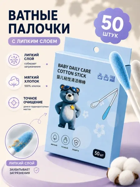 JustWill Ватные ушные палочки с липким слоем для новорожденных