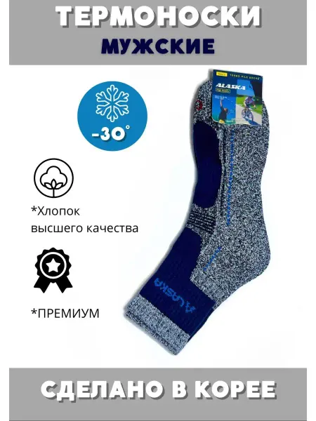 JUSUBAI socks Носки Аляска теплые термоноски