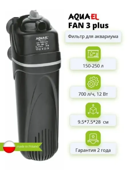 Фильтр для аквариума FAN FILTER 3 plus (150 - 250 л) AQUAEL