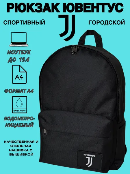 Outmaster Рюкзак спортивный Ювентус Juventus для ноутбука