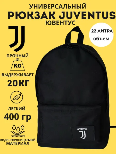 Outmaster Рюкзак школьный спортивный Ювентус Juventus для подростка