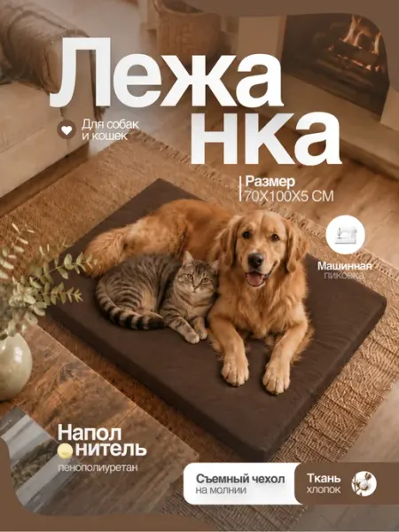 Лежанка для собак крупных и средних пород и кошек 70х100х5см NikkyTEX