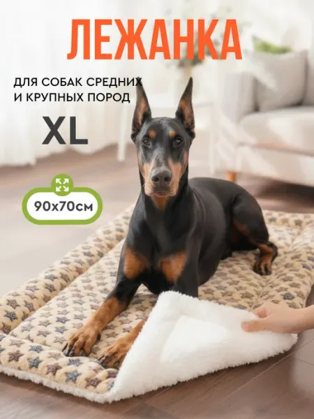 Коврик подстилка для собак средних и крупных пород лежанка MiloPets