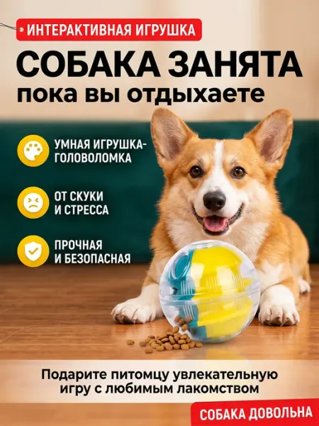 Игрушка для собак и кошек с лакомством внутри 1шт желтый