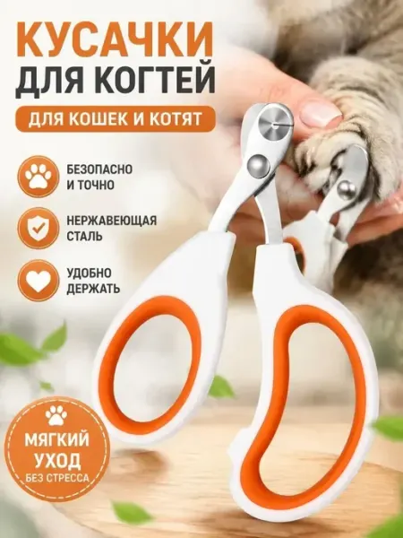 Когтерез для кошек с ограничителем глубины