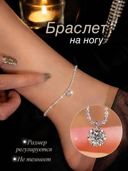 Marsala jwl Браслет на ногу женский анклет цепочка на щиколотку