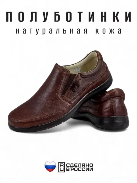 РОСВЕСТ Полуботинки на резинке натуральная кожа