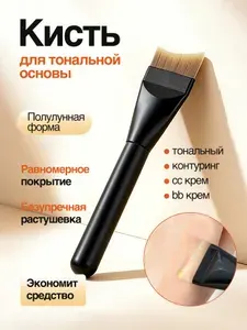 JYFH Высокопроизводительная кисть для тональной основы Черная плоская форма для быстрого безупречного нанесения