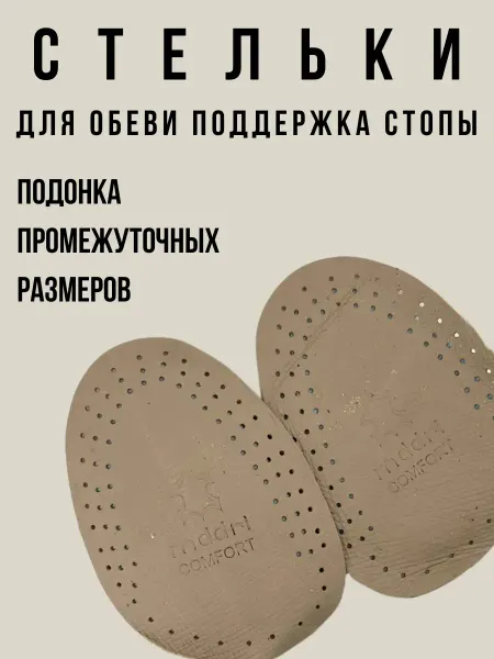 JZAAA Полустельки ортопедические для пяток от скольжение