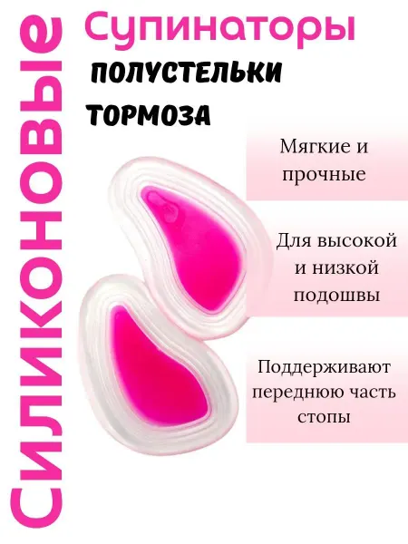 JZAAA Полустельки под пятки от скольжения