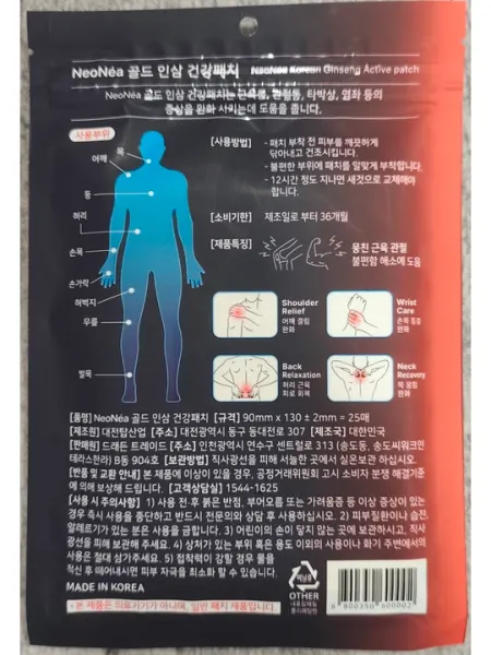 Обезболивающий корейский пластырь neoNea KOREAN GINSENG ACTIVE PATCH с экстрактом женьшеня - Пластыри и перевязочные материалы
