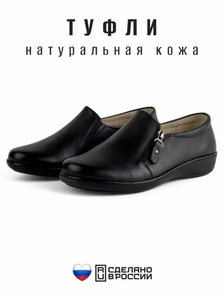 РОСВЕСТ Туфли на резинке натуральная кожа
