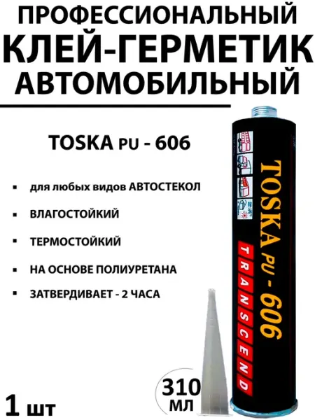 Клей герметик для вклейки автомобильных стекол